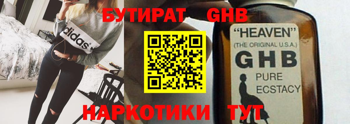 Бутират 1.4BDO  Вход с VPN  Дедовск 