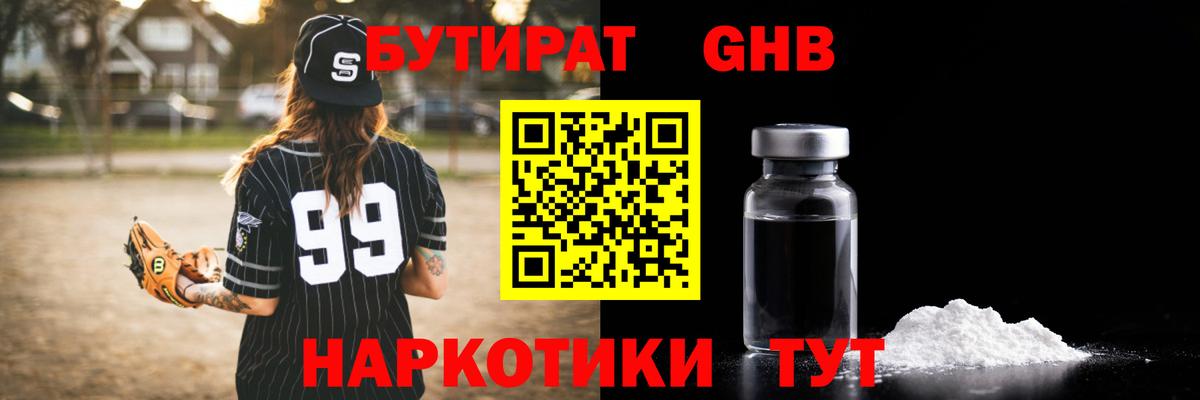 БУТИРАТ BDO 33% Дедовск