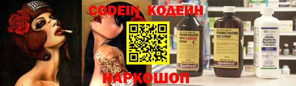 Кодеин напиток Lean (лин)  Вход с VPN  Дедовск 