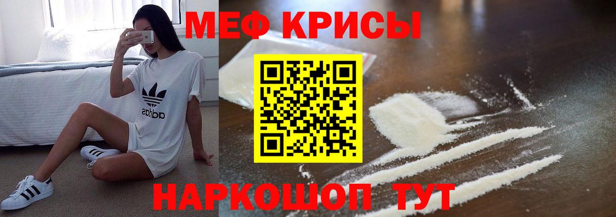 МЕФ кристаллы Дедовск