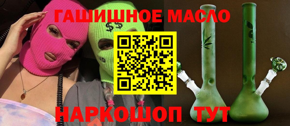 ТГК гашишное масло Дедовск
